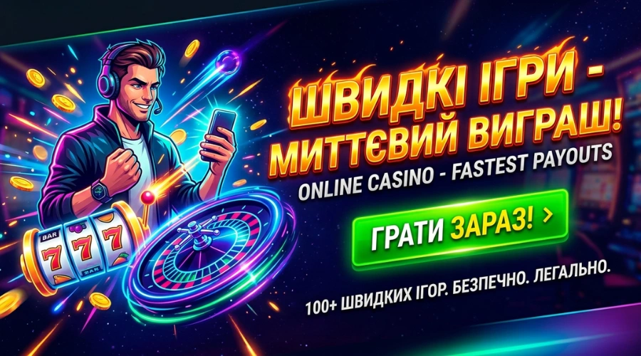 ігри миттєвого виграшу